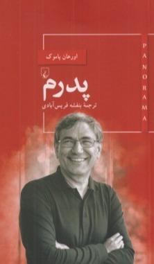 پدرم